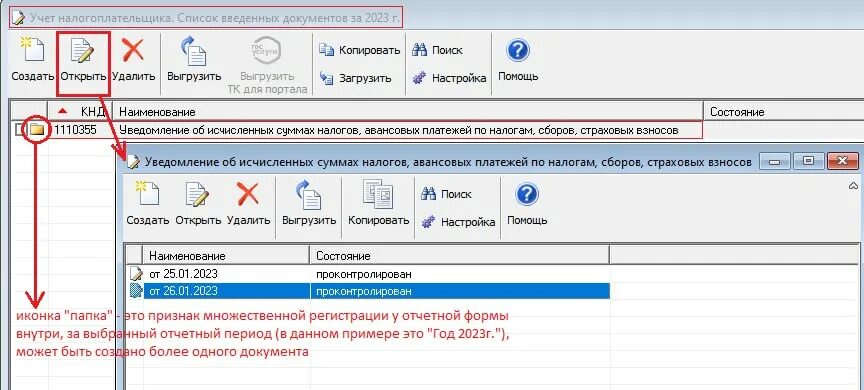 Уведомление об исчисленных налогах усн 2023. Уведомление об исчисленных суммах. Уведомление КНД 1110355. Уведомление об исчисленных налогах. Уведомление об исчисленных налогах и взносах.