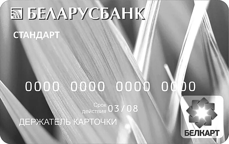 Расчётный счёт в беларусбанке. Номер карточки беларусбанк. Беларусбанк номера карточек. Беларусбанк номера карточек. Карта виза голд беларусбанк.