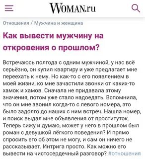 Что значит вумен