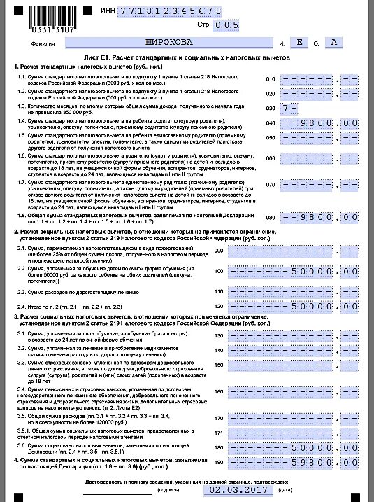 Образец налоговой декларации на лечение. Образец декларация 3 НДФЛ возврат за учебу. Образец заполненной декларации 3 НДФЛ на имущественный вычет. Образец заполнения декларации 3 НДФЛ за вычет детей. Декларация 3 НДФЛ образец.