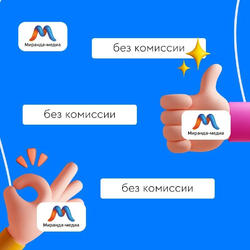 Миранда медиа реклама. Оплатить миранда медиа. Миранда медиа пополнить счет. Миранда медиа пополнить счет. Миранда медиа пополнить счет.