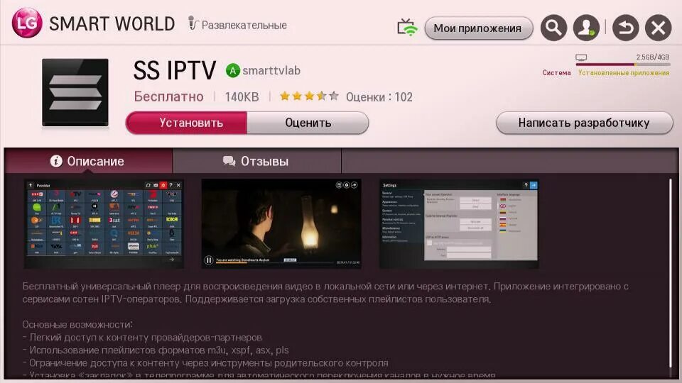 Настроить iptv lg. Как установить плейлист на ssiptv. Настроить iptv lg. Установка iptv на телевизор tcl. Как установить плейлист на ssiptv.