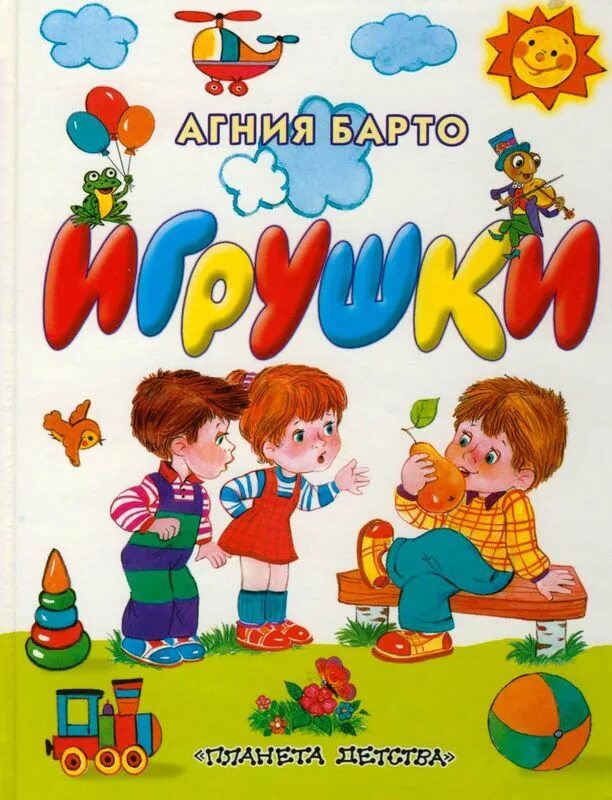 Книги про игрушки