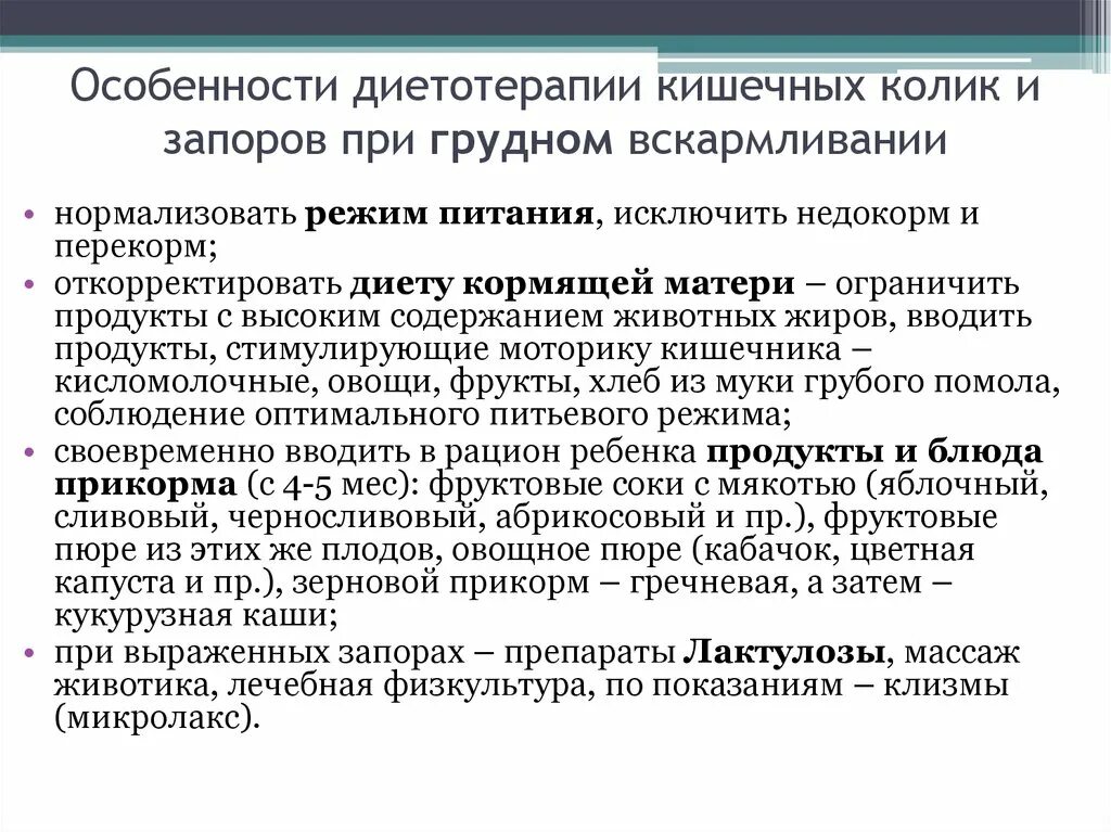 Продукты вызывающие колики у новорожденных. Диета при кишечной колике у детей. Питание при кишечных коликах у детей. Кишечные колики диета ребенку. Диета при коликах у ребенка.