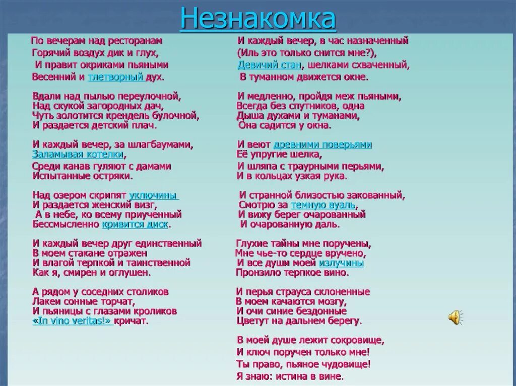 Анализ стиха незнакомка блок. Стихотворение блока незнакомка анализ стихотворения. Анализ стихотворения незнакомка блок. Стихотворение незнакомка.