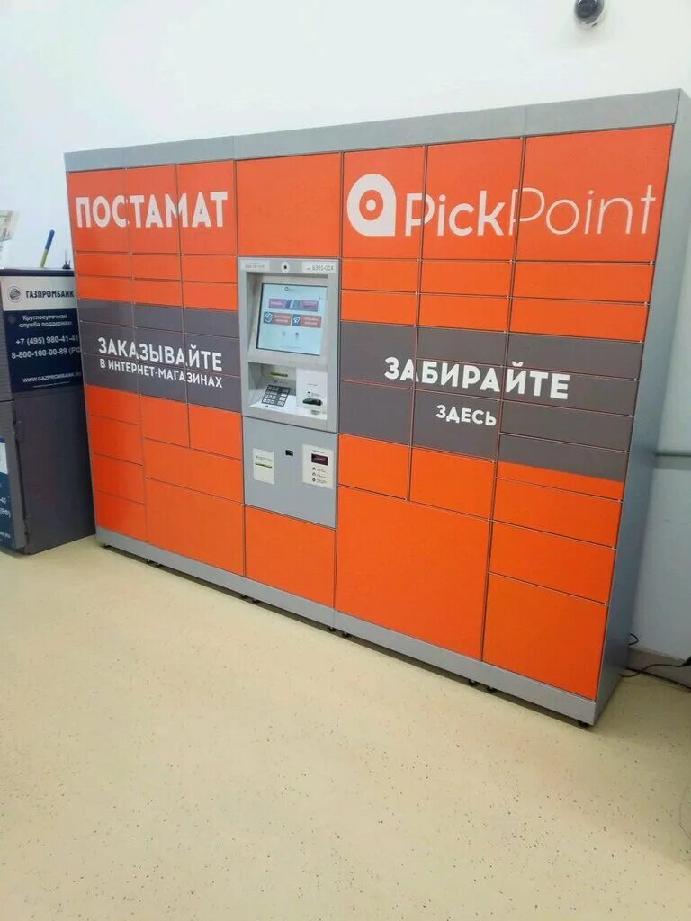 Вб самара. Постамат. PICKPOINT Самара. Пикпоинт постамат Орск. Постамат ВБ.