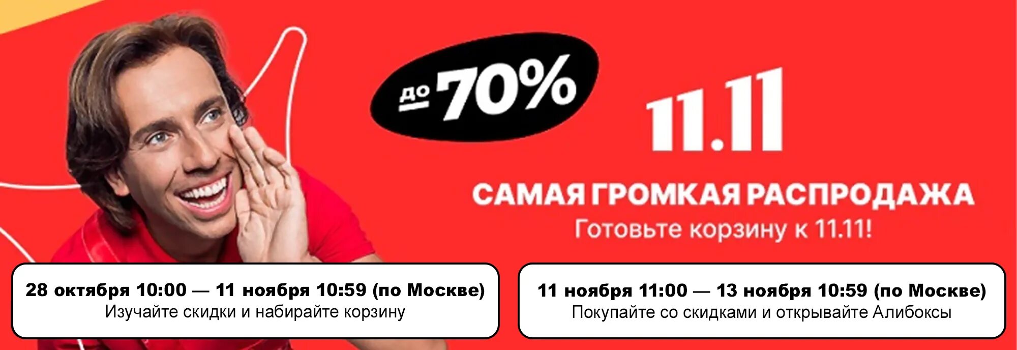 Распродажа 11.11 на алиэкспресс 2023. АЛИЭКСПРЕСС 11.11. Распродажа 11.11 на АЛИЭКСПРЕСС. 11 11 АЛИЭКСПРЕСС реклама. Скидки на АЛИЭКСПРЕСС 11.11 2021.