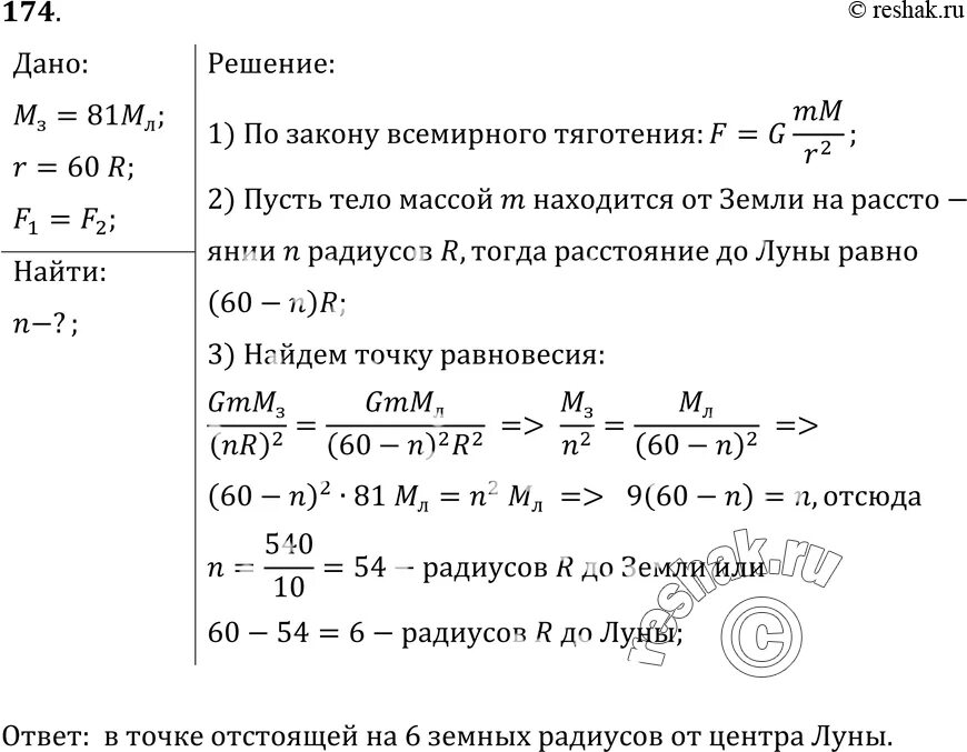 Найти массу луны. Расстояние между центрами земли и Луны. Между центрами земли и Луны равно 60 земным радиусам. Среднее расстояние между центрами земли и Луны. Радиус Луны в 81 раз.