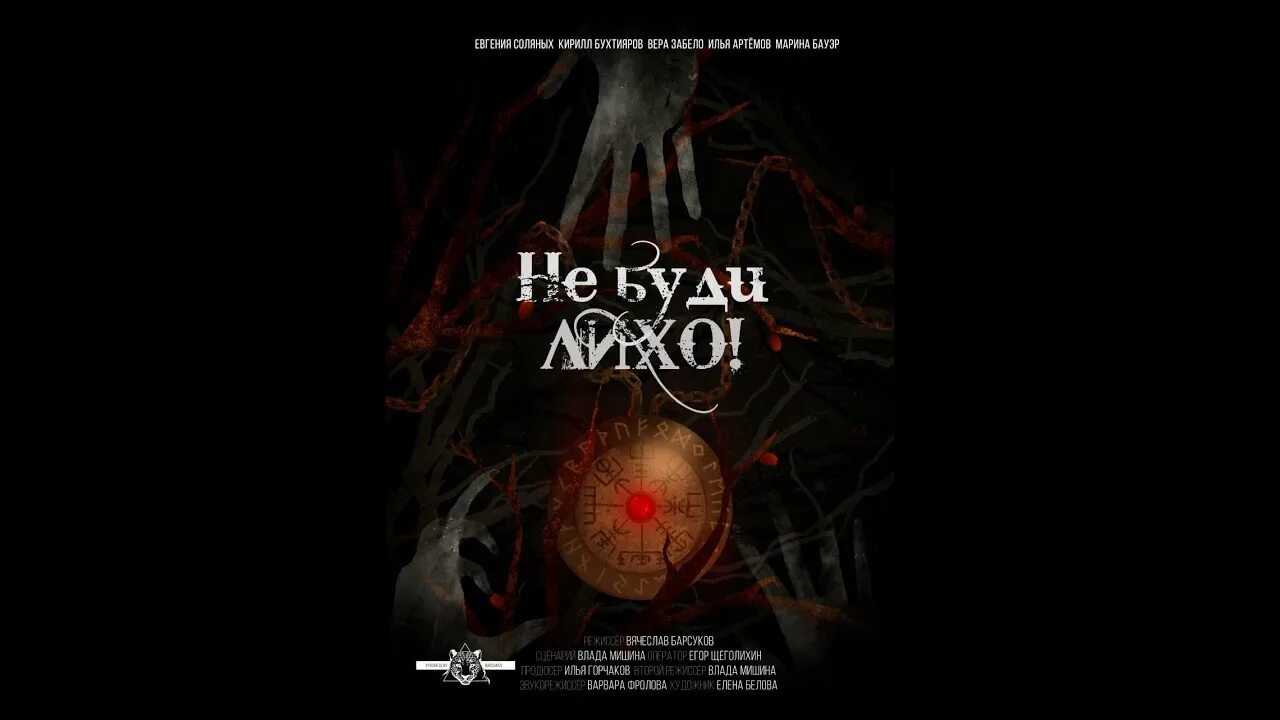 Кино криминал. Разбудили медведя. Невский сериал 2023. Не будите лихо 2023 дата выхода. Не буди лихо! фильм 2021.