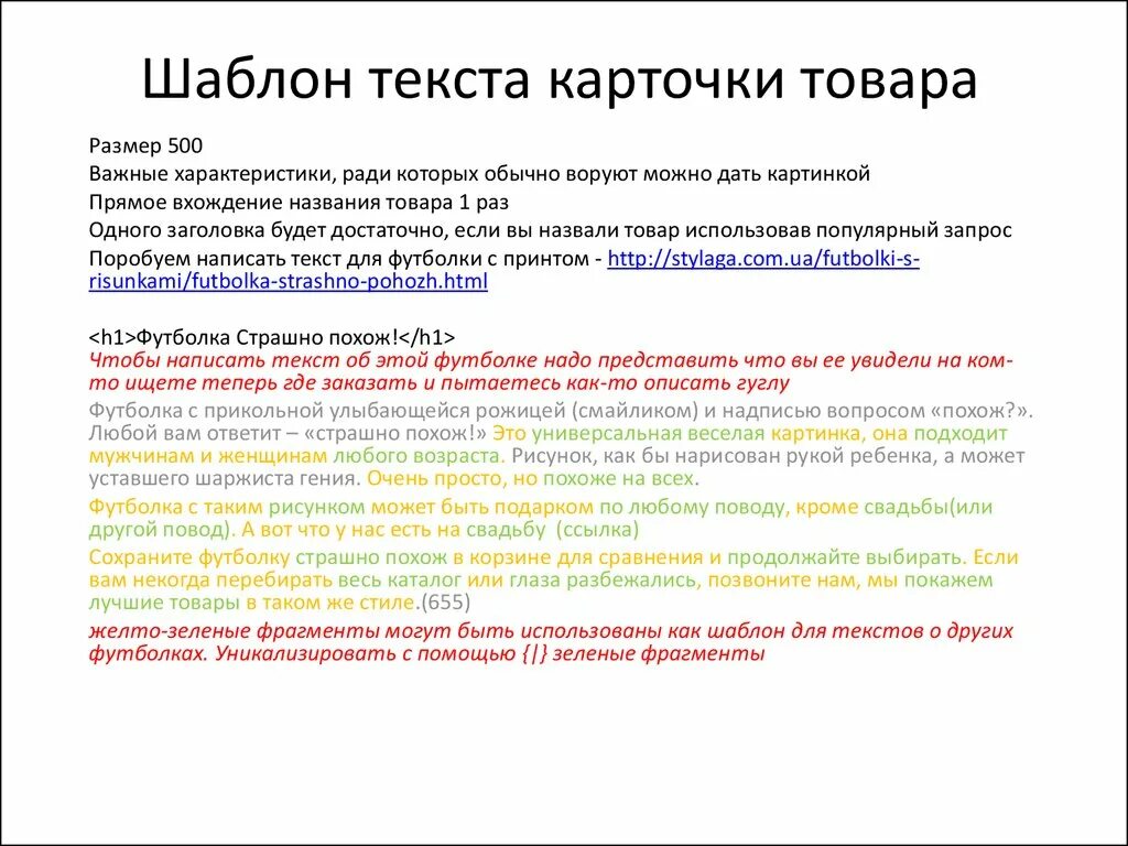 Продающий текст шаблон. Образец продающего текста. Продающий рекламный текст. Продающий текст примеры. Готовые бесплатные текста