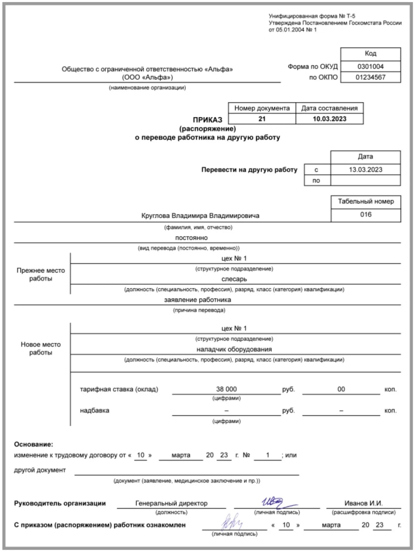 Ghbrfp j gtht[JLT C cjdvtcnbntkz YF jcyjdyjt vtcnj HF,JNS. Перевод совместителя на основное место работы приказ. Приказ о переводе сотрудника с 1 должности на другую. Приказ о переводе с основного места работы на совместительство. Переводим работника на полную ставку