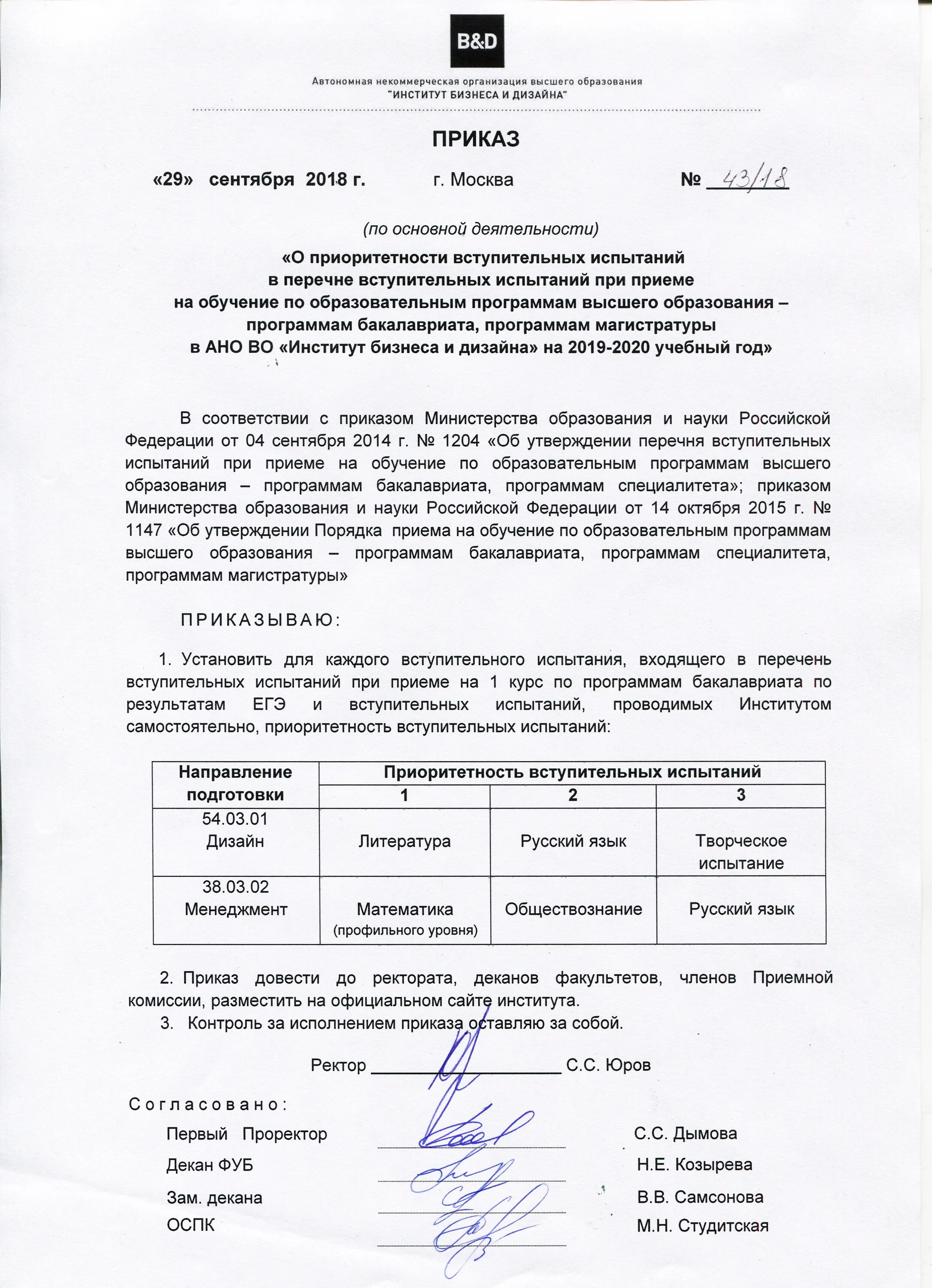 Об утверждении программ вступительных испытаний. Расписание вступительных испытаний. Об утверждении программ вступительных испытаний. График проведения вступительных испытаний. Приказ о проведении вступительных испытаний в техникум.