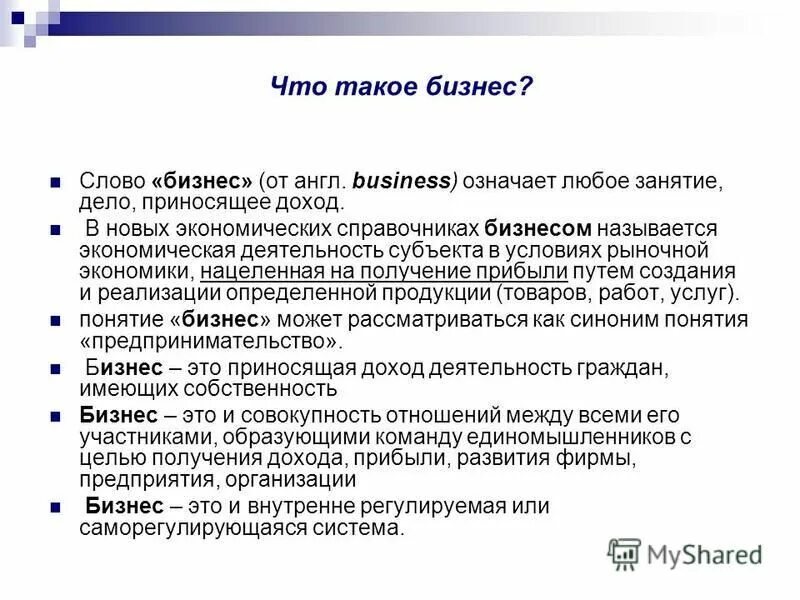 Как называется способность человека приносить доход. Формирование дел. Папка дело. Вопрос аукцион. Документ это в делопроизводстве.