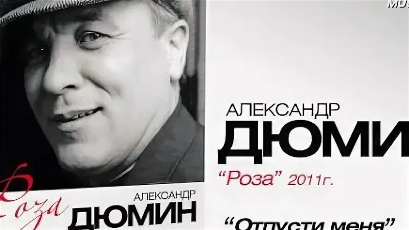 Дюмин белая береза я тебя