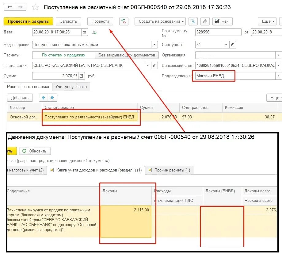 Налог усн счет в 1с. Комиссия банка в 1с 8.3 Бухгалтерия. Расчетный счет карты. Поступление на расчетный счет. Поступление на расчетный счет в 1с.