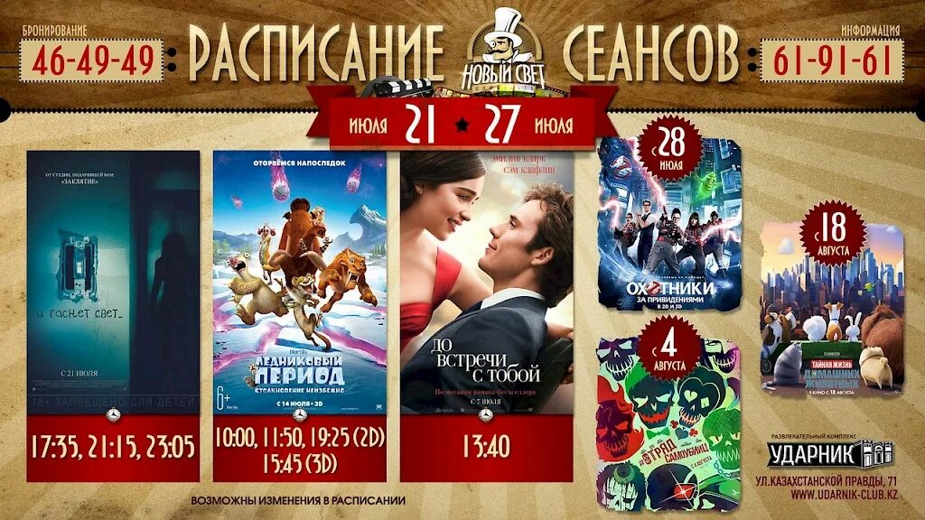 Расписание сеансов ретро. Кинотеатр трц волгодонск. кинотеатр трц волгодонск расписание сеансов.