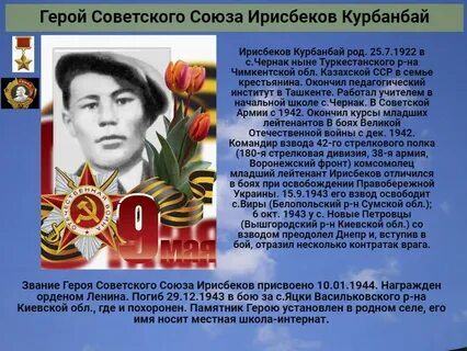 Герои народа