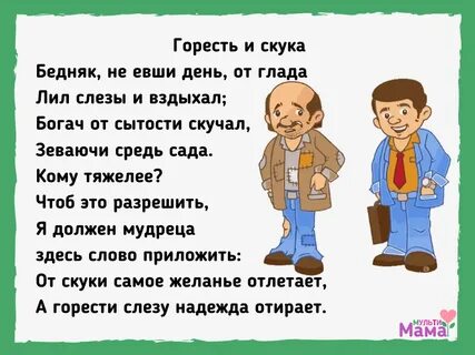 Так сказал бедняк