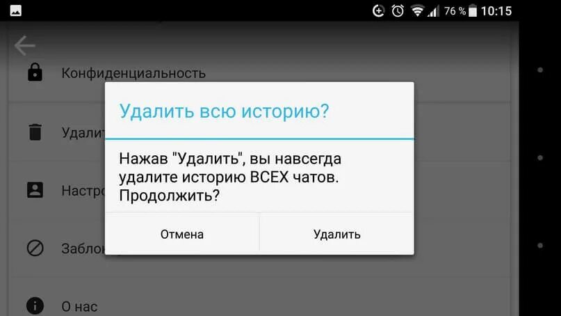 Открой истории навсегда. Удалить все истории. Стереть все истории. Как стереть разговоры с телефона навсегда. Удалить историю разговора с тобой.