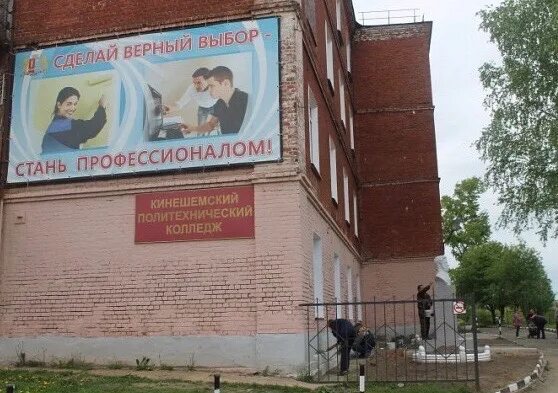 38 колледж кинешма