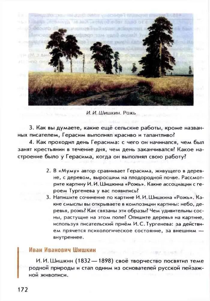 Описать картину Шишкин рожь. Русский язык 4 класс сочинение по картине рожь.