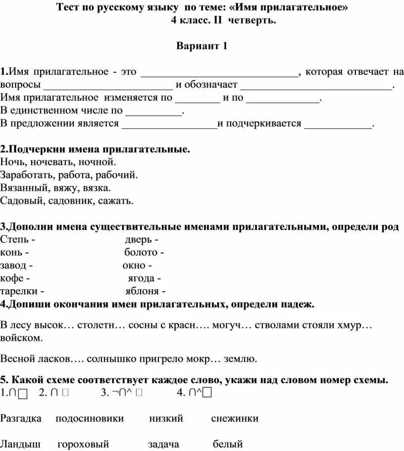 Русский язык 2 класс имя прилагательное тест