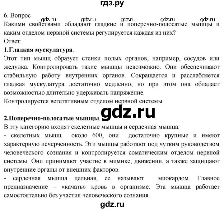 Подведем итоги по биологии 8 класс драгомилов. Гдз по биологии 9 класс драгомилов маш. Гдз по биологии 9 драгомилов. Гдз по биологии 9 класс драгомилов. Гдз по биологии 7 класс подведем итоги.