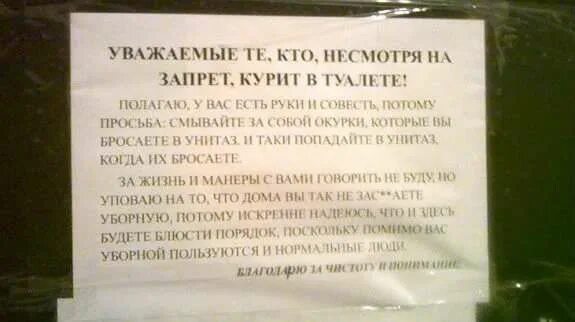 Курит сосед в квартире снизу. Объявление не курить в туалете. Просьба не курить в туалете. Объявление просьба не курить в туалете. Объявление о запрете курить в туалете.