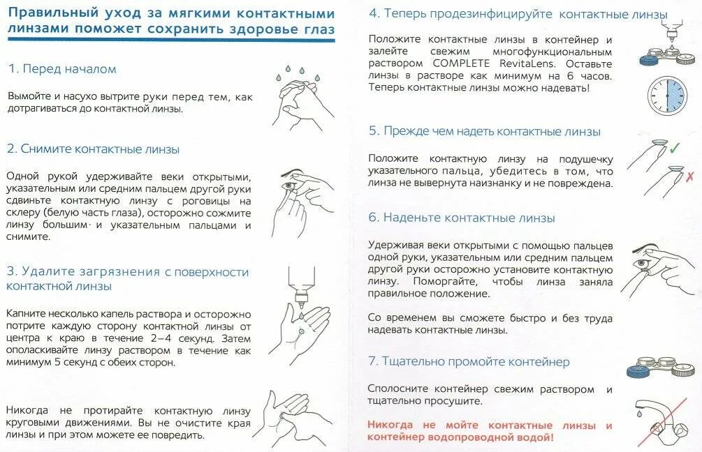 Как ухаживать за линзами для глаз