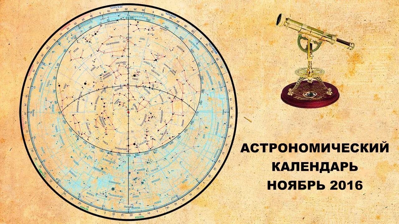 Астрономическая заметка. Астрономический календарь. Календарь по астрономии. Астрономический календарь это в астрономии. Типы календарей астрономия.