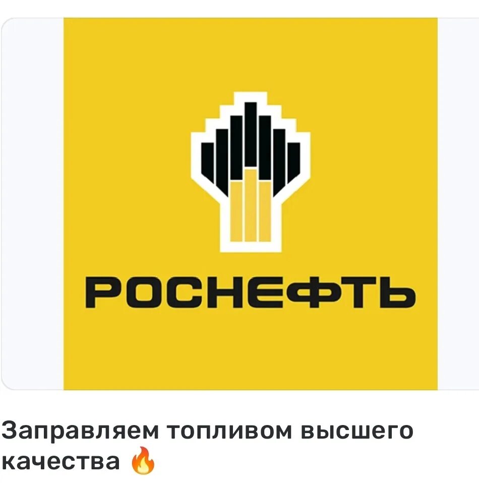 Табличка роснефть. Роснефть логотип прозрачный. Роснефть нефтяная компания логотип. Роснефть эмблема. Оао нк роснефть логотип.