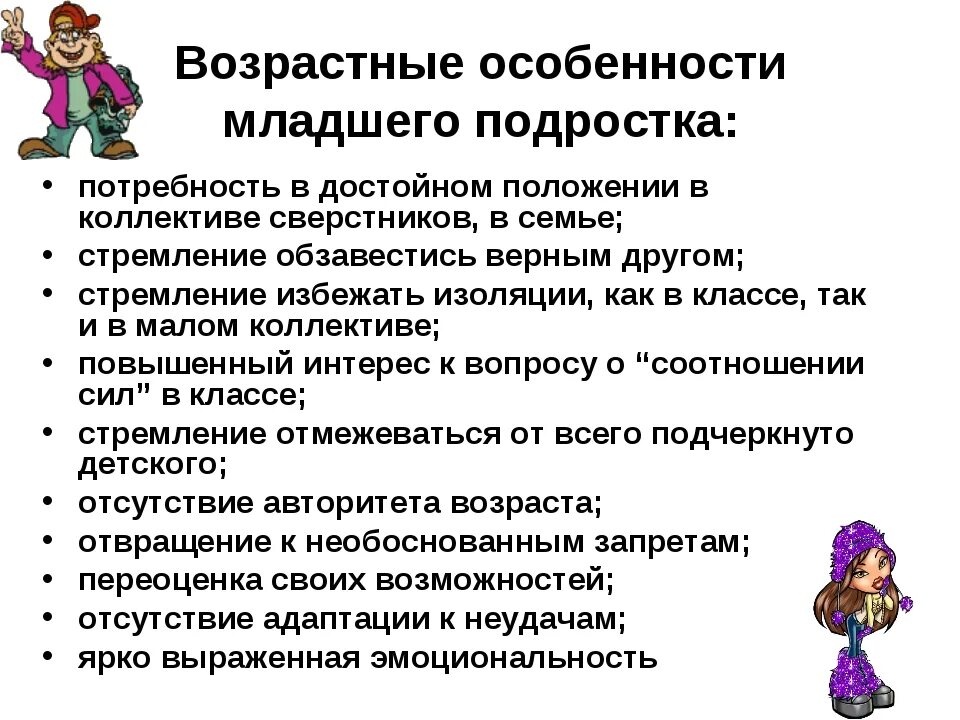 Младший школьный возраст развития. Возрастные особенности младших школьников. Характеристика возрастных особенностей младших школьников. Психолого-возрастные особенности младших школьников. Особенности детей младшего школьного возраста.