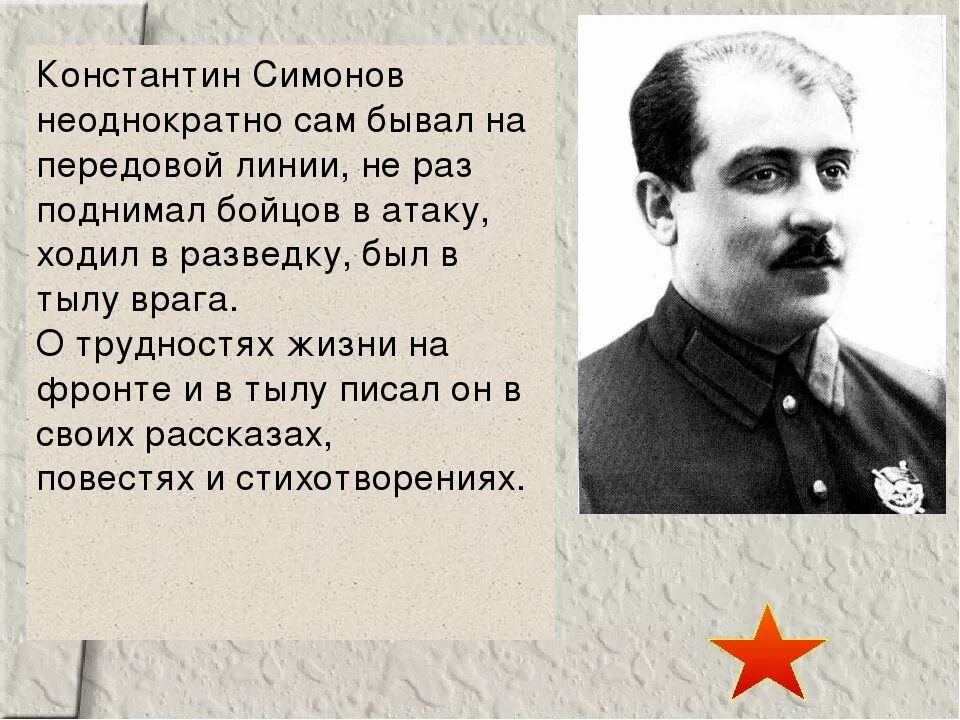 Какому поэту адресовано стихотворение константина симонова. Стихи о разведчиках. Стихотворение про разведчика. Стихотворение Симонова.