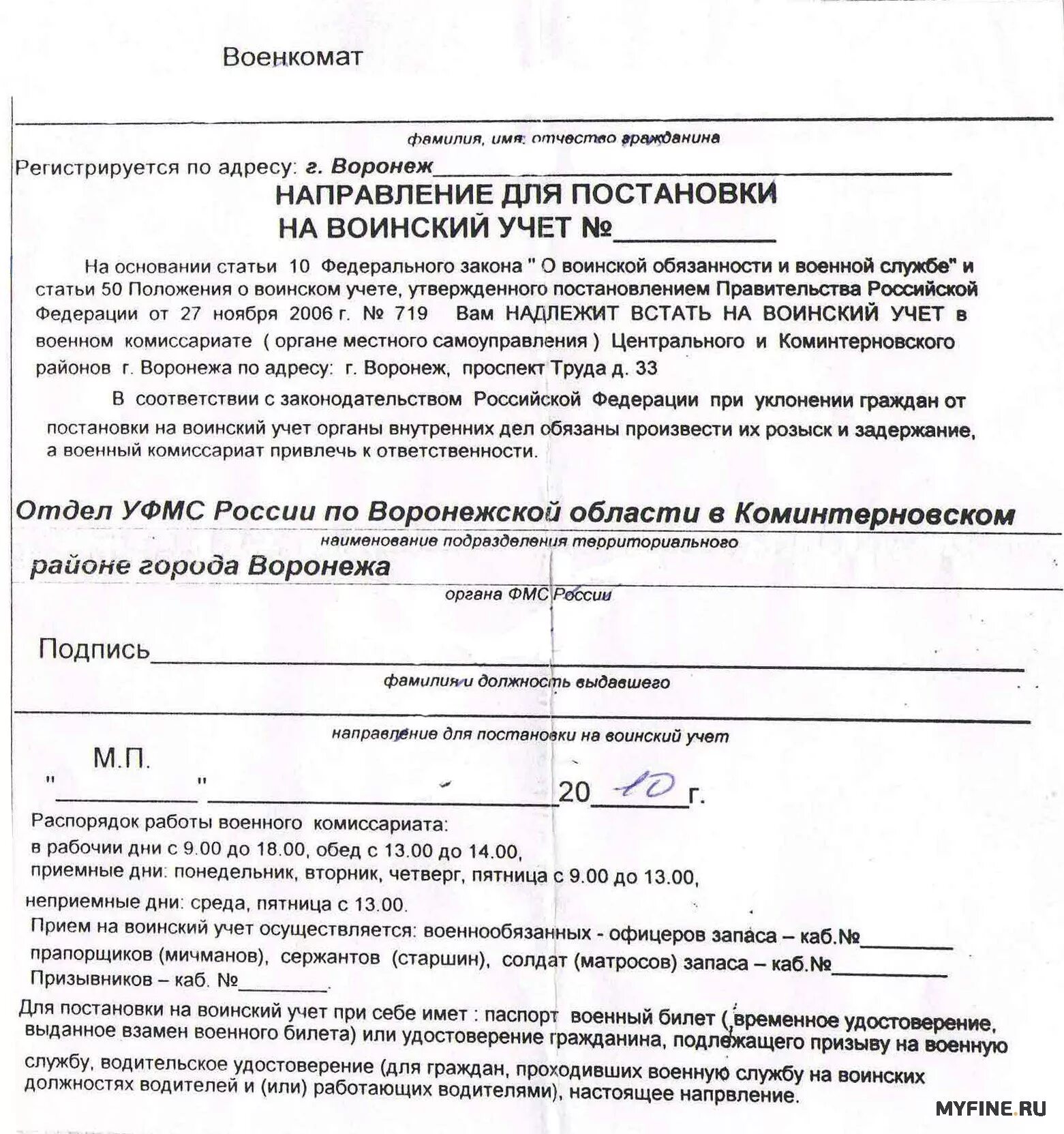 Сообщение об изменениях в военкомат. Заявление о постановке на воинский учет образец. Заявление о постановке на воинский учет предприятия. Пример заполнения заявления о постановке на воинский учет. Образец заявления на постановку на воинский учет организации образец.