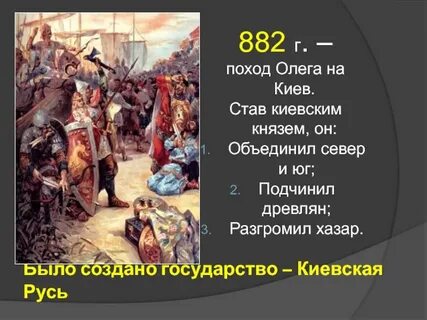 Дата похода олега
