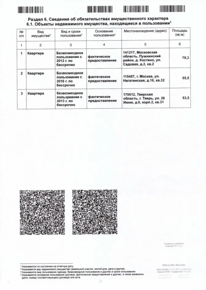 Бк справки для госслужащих методичка по заполнению