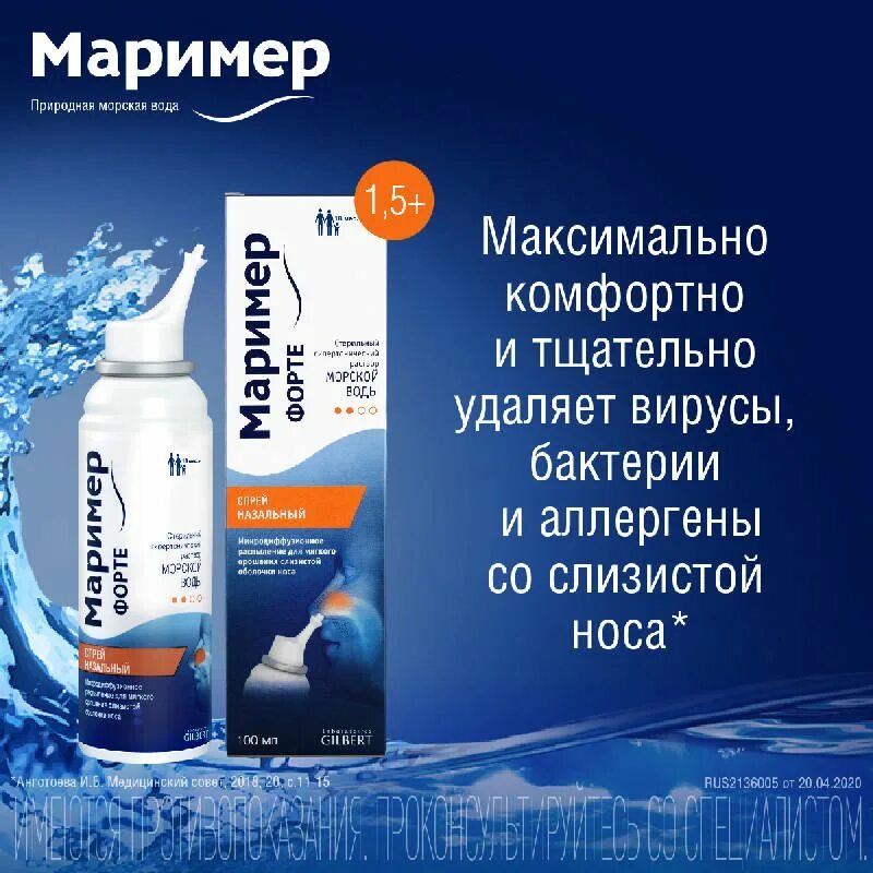 Морская вода для носа взрослым. Маример аэрозоль наз. 100мл. Маример 100мл 0+. Маример форте спрей наз. 100мл. Маример Беби спрей наз. 100мл.