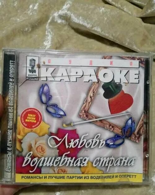 Диск 1. Романсы караоке. Золотые хиты романсы cd. Мохнатый шмель текст текст. Романсы караоке коллекция.