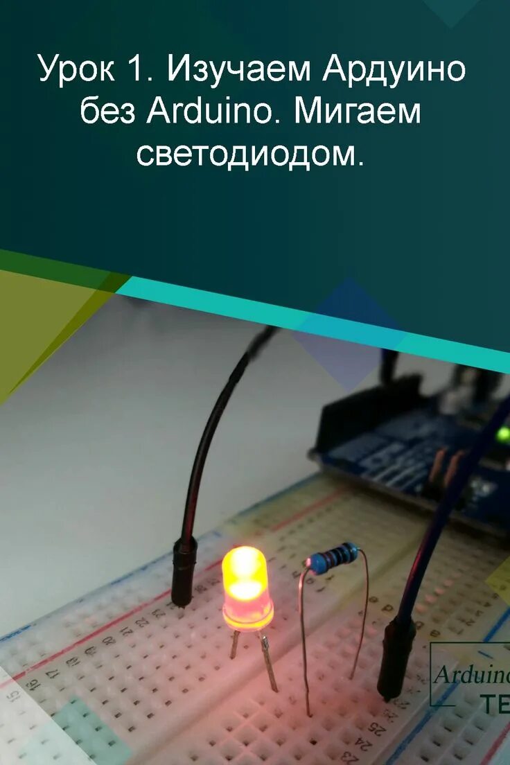 Программа мигающий светодиод. Светодиод мигает ардуино нано. мигающий светодиод ардуино. моргающий светодиод на ардуино. arduino мигаем светодиодом.
