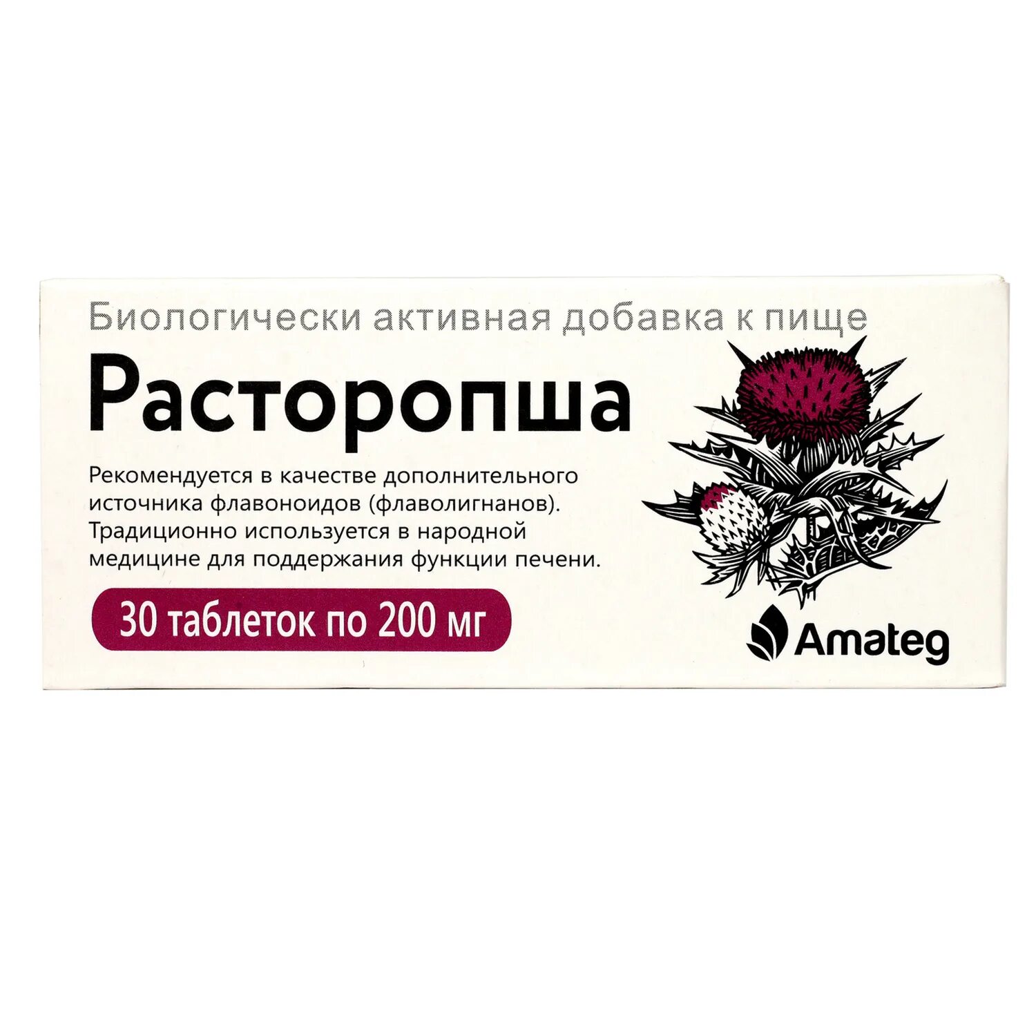 Расторопша липоевая кислота. Препарат расторопши 200мг. расторопша 200 мг. расторопша 30 капсул. расторопша лекарства для печени.