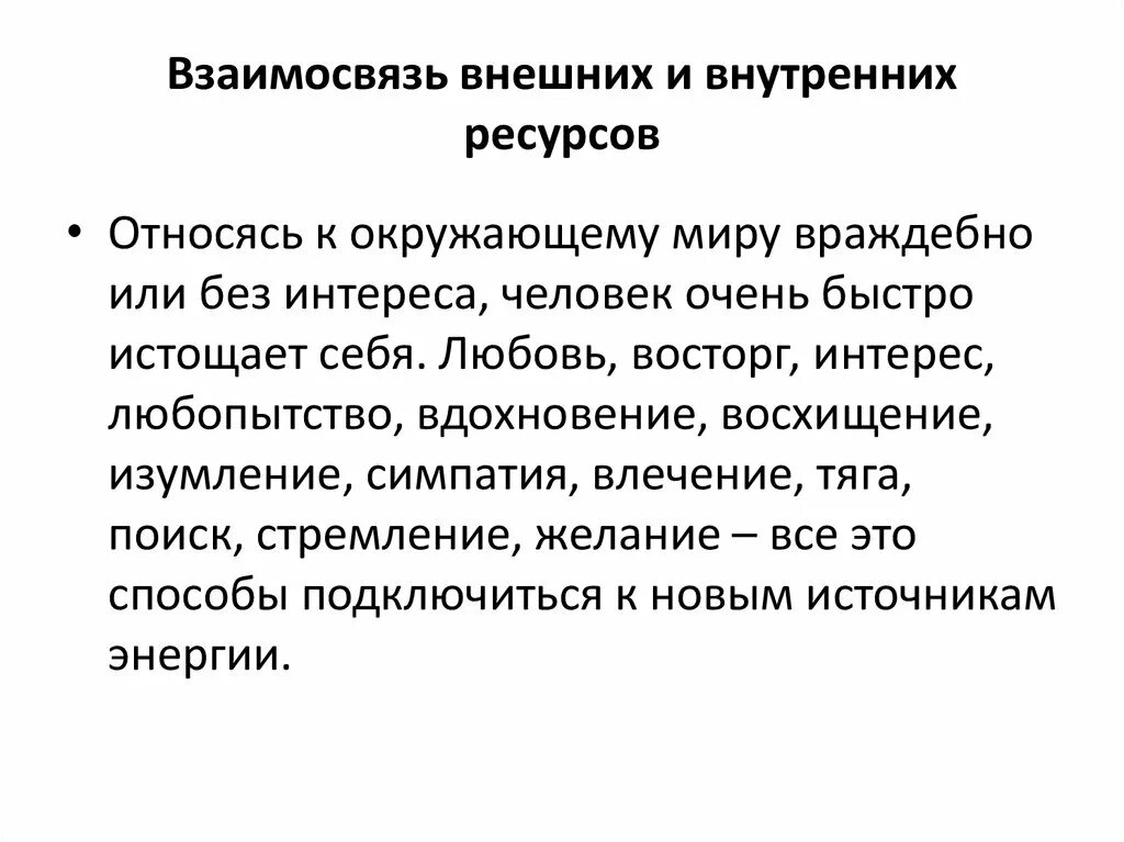 Ресурсное здоровье. Внешние ресурсы человека психология. Психологические внутренние и внешние ресурсы. Внутренние и внешние ресурсы человека психология. Внутренние ресурсы это в психологии.