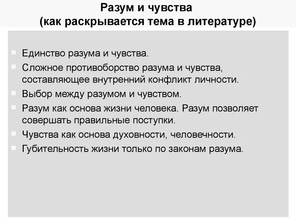 Глубина человеческих чувств сочинение. Глубина человеческих чувств и способы их выражения в литературе. Лубина человеческих чувств и способы их выражения в литератур. Сочинение глубина человеческих чувств и способы их выражения.