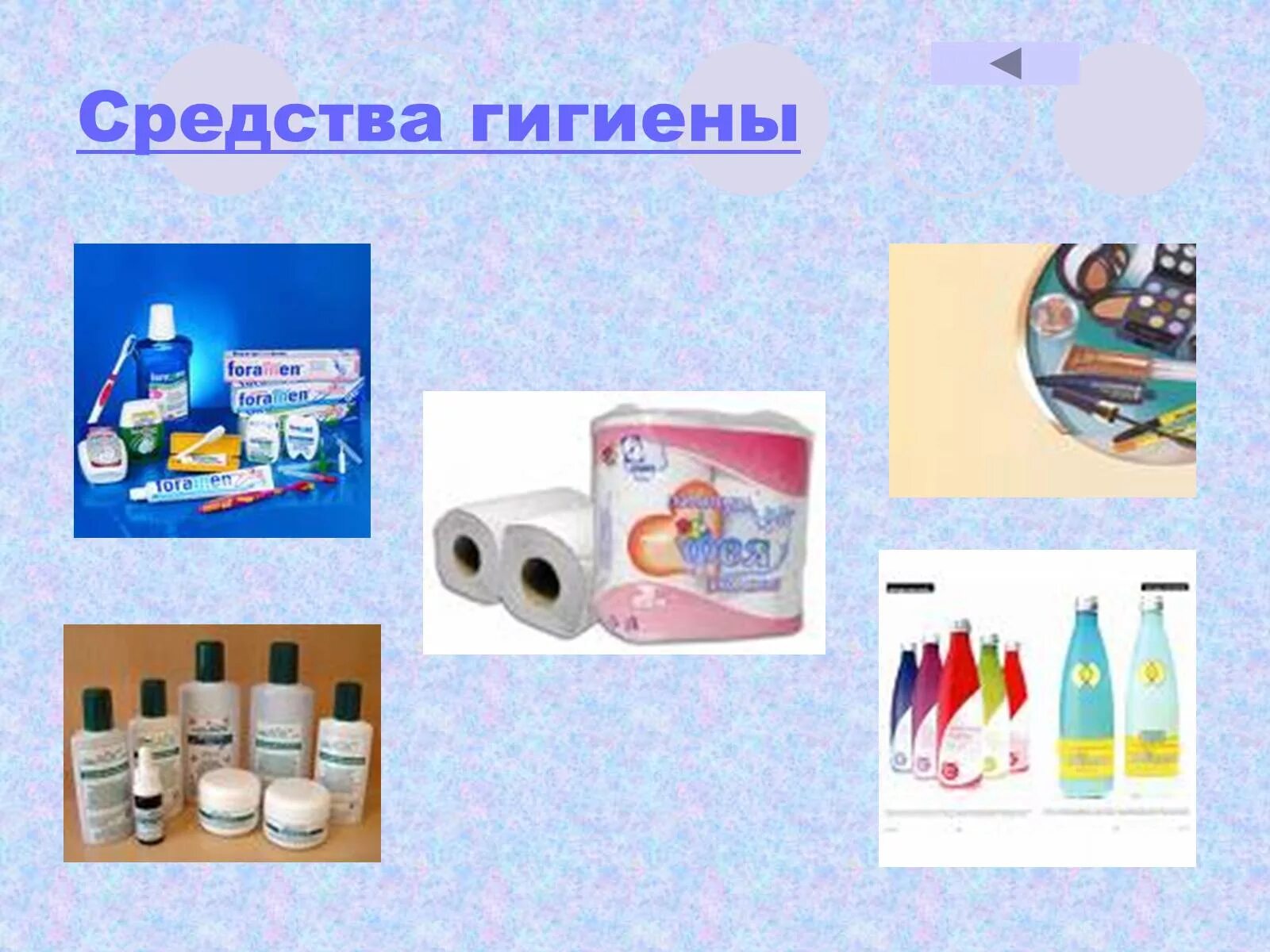 Средств личного использования. Химия и средства гигиены. химия в косметике и гигиене. средства и предметы личной гигиены список. химические методы в гигиене.