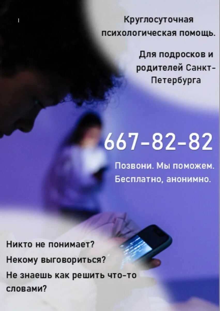 Номер телефона доверия. Психологическая помощь круглосуточно. Детский телефон доверия психологи. Служба доверия для детей. Телефон доверия психологической помощи.