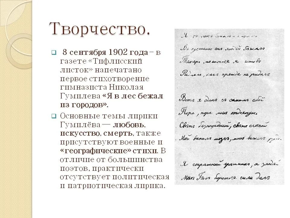 Анализ стихотворения гумилева. Основные темы лирики Гумилева кратко. Творчество Гумилева. Темы творчества Гумилева. Творчество Гумилева стихи.