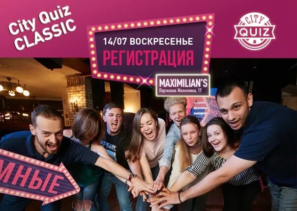 Сити квиз. Сити квиз Красноярск. City Quiz Воронеж. Квиз киноафиша. City quiz