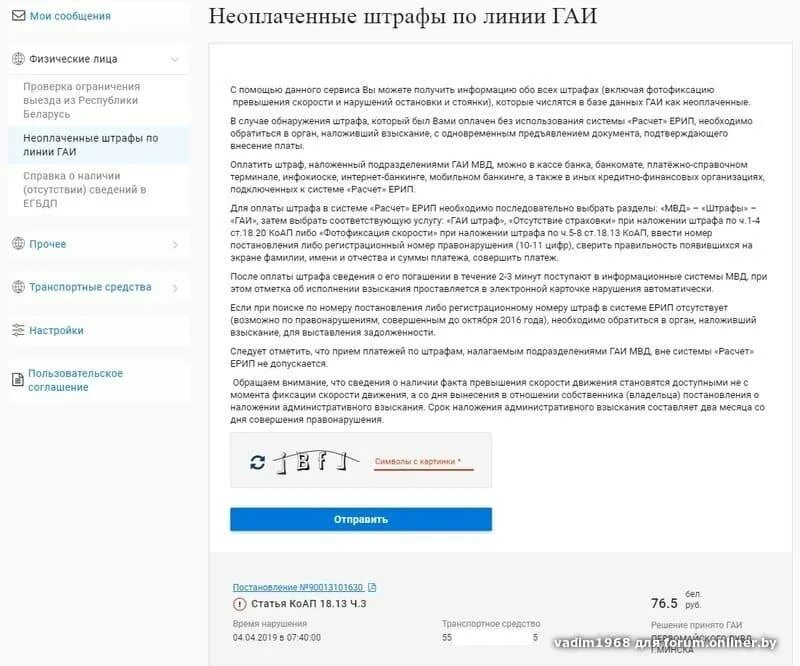 Проверить правонарушение по номеру постановления. Номер постановления. ГИБДД правонарушения база данных. Проверка штрафов по постановлению. Регистрационный номер постановления.