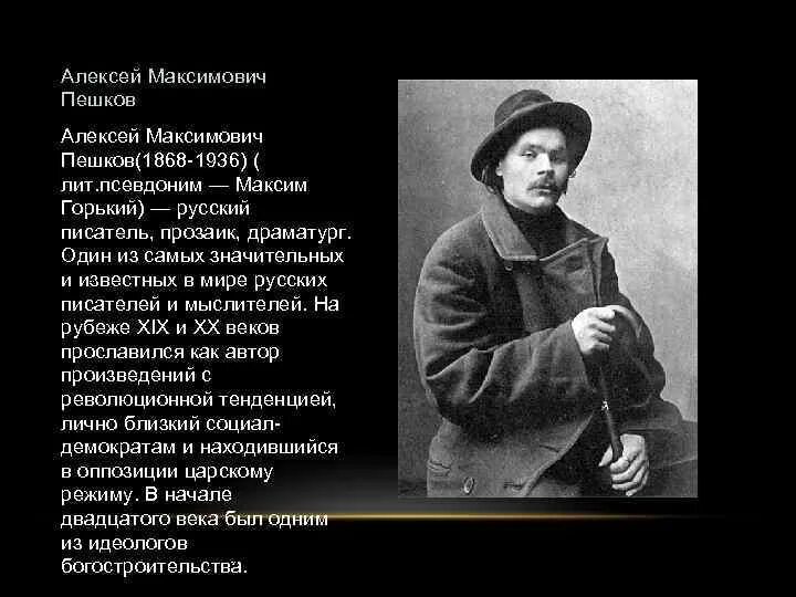 Почему пешков горький. Почему пешков горький