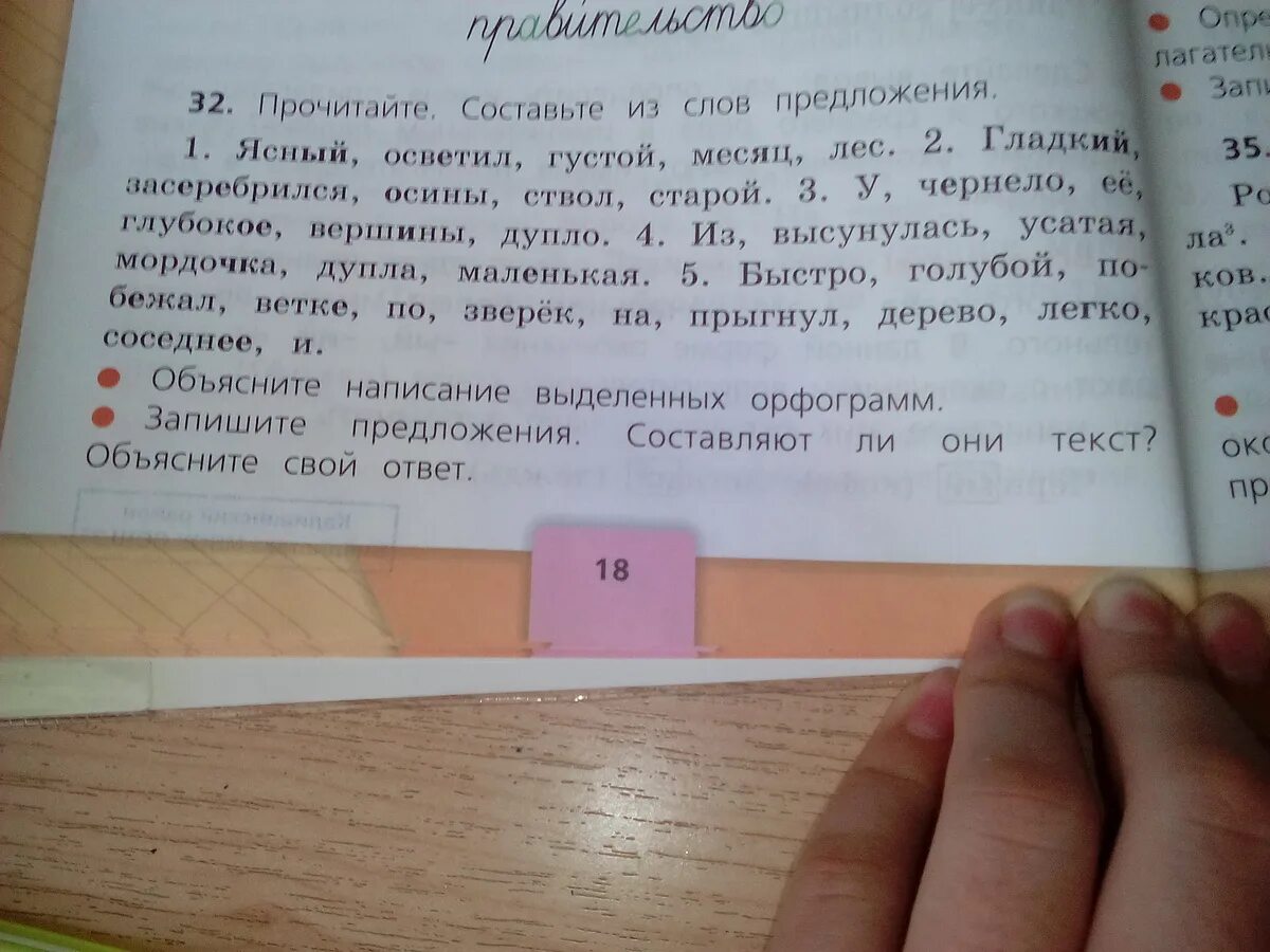 Какое предложение можно составить. Составь предложение из слов 5 предложений. Составьте предложения со словами. Придумать предложение из 5 слов. Супруги составить предложение