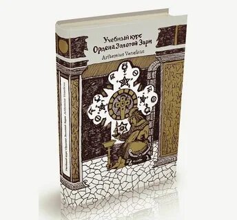 Книги золотой зари